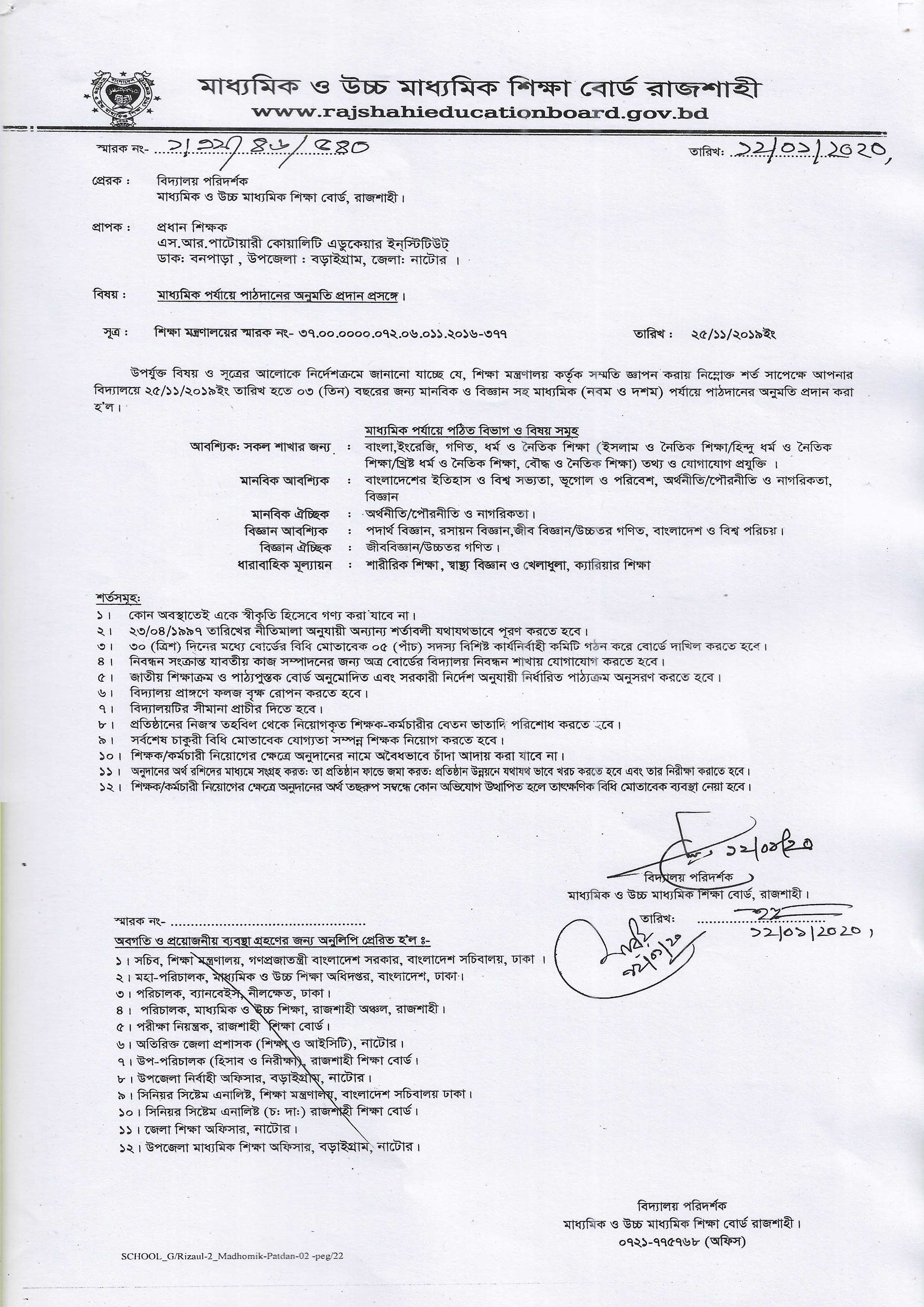 বিলশিকারী উচ্চ বিদ্যালয় এর তথ্য